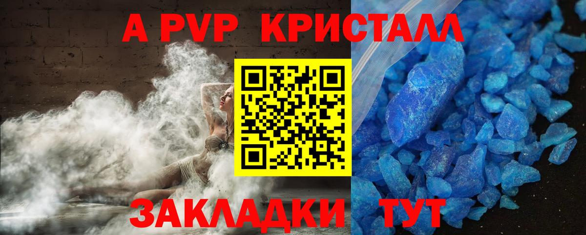 Alpha-PVP Crystall  Вход с VPN  Alpha-PVP СК КРИС  Менделеевск  Альфа ПВП мука 