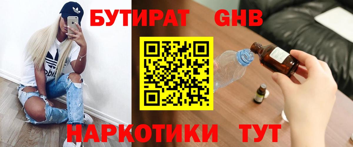 БУТИРАТ BDO Менделеевск