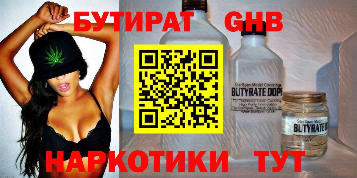 Менделеевск  Бутират жидкий экстази  Вход с VPN 