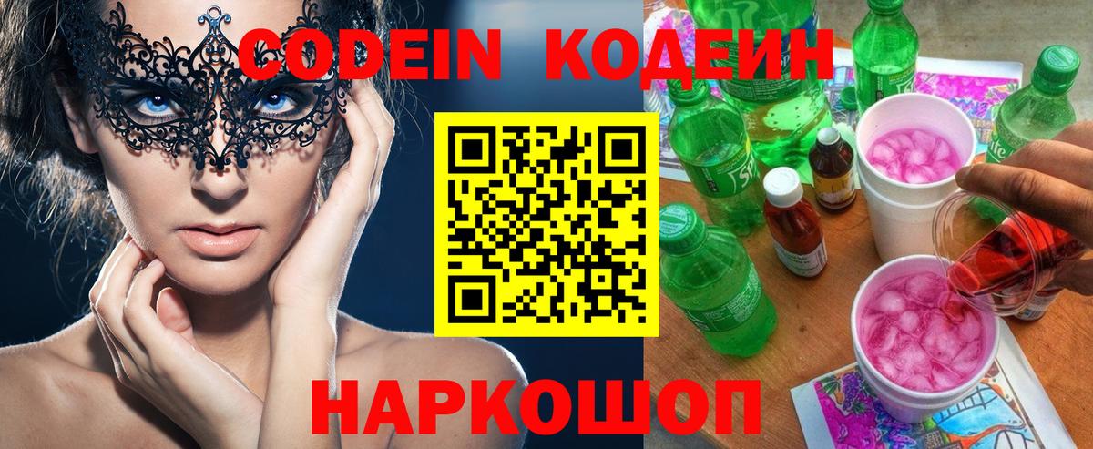 Кодеиновый сироп Lean Purple Drank Менделеевск