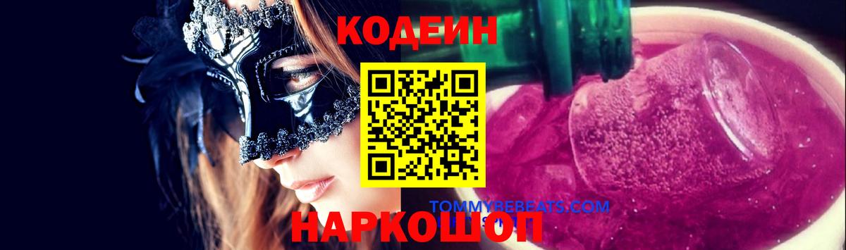 Codein напиток Lean (лин)  Вход с VPN  Менделеевск  Кодеиновый сироп Lean напиток Lean (лин) 