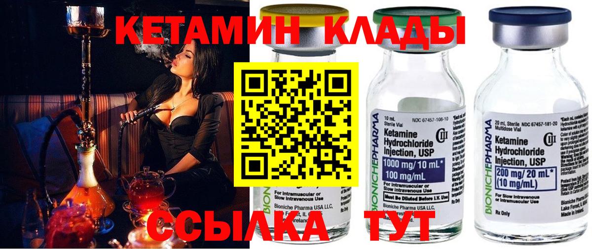 КЕТАМИН ketamine  Вход с VPN  КЕТАМИН VHQ  Менделеевск 