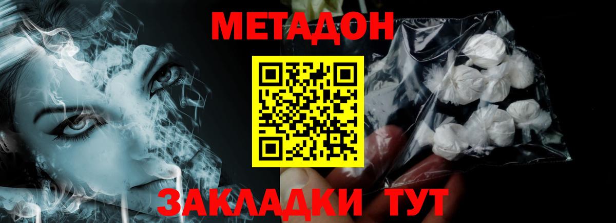 МЕТАДОН VHQ  Вход с VPN  Менделеевск  Метадон мёд 