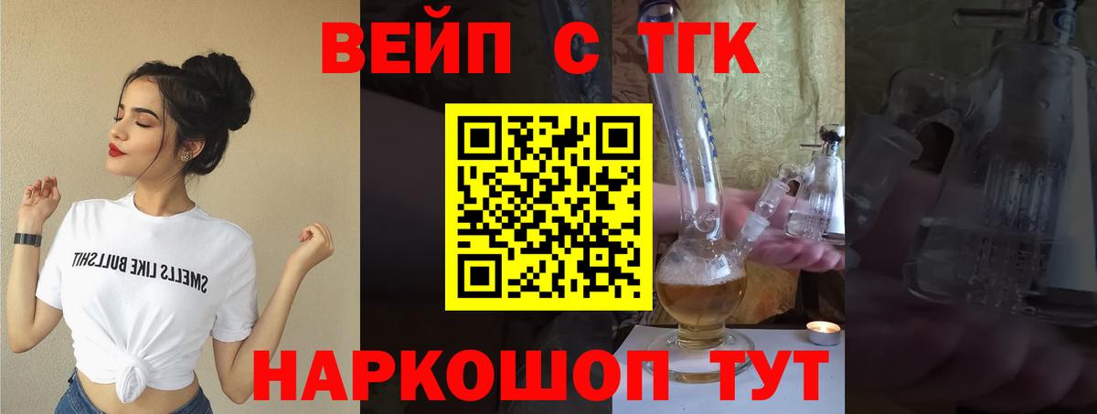 Дистиллят ТГК вейп  Вход с VPN  наркота  Менделеевск 
